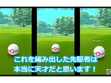 捕獲率爆上げなサークル固定投法を改めて解説!【ポケモンGO 秋田局】 画像