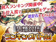 『ぱすメモ』期間限定『戦場の乙女ミリタリーガチャ』開催-対抗戦イベント「店舗対抗ランキングバトル!」も 画像