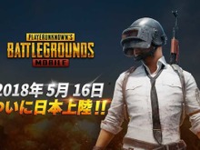 モバイル版『PUBG』国内サービスが5月16日より遂に開始!ドン勝の準備はいいか? 画像