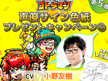 『コトダマン』声優サイン色紙プレゼントキャンペーン第5弾をスタート 画像