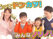 『太鼓の達人 Nintendo Switchば~じょん!』7月19日発売決定-フリフリ演奏で盛り上がろう! 画像