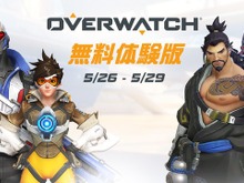 『オーバーウォッチ』5月26日~29日まで無料プレイ実施決定! 世界はヒーローを求めている 画像
