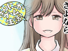 【漫画:ほんにゃかゲーム生活!】最終回 転職 画像