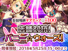 『ぱすメモ』対抗戦イベント開催-勝利グループは「白いバニースーツ」が後日衣装化! 画像