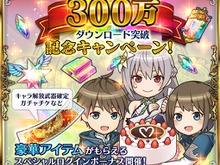 『オデスト』累計300万DL達成キャンペーン開催-新レイド「蒼水のリヴァイアサン」もスタート 画像