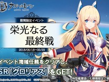 【昨日のまとめ】『アズールレーン』期間限定イベント「栄光なる最終戦」、スイッチアカウントの再ログインについて案内、『FGO』「虚月館殺人事件」真犯人投票の中間結果を発表…など(5/16) 画像
