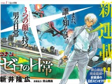 「コナン」安室透スピンオフ漫画も読める! サンデー24号が「サンデーうぇぶり」で無料公開 画像