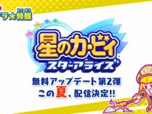 『星のカービィ スターアライズ』無料アップデート第2弾が今夏配信決定!新たなドリームフレンズのシルエットも公開 画像