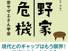 「サザエさん」波平は年収1000万超? 磯野家を社会学的に徹底検証した書籍発売 画像