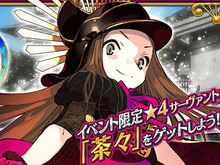 『FGO』復刻版「ぐだぐだ明治維新」開幕！“茶々”をゲットしよう─ピックアップ召喚には“土方歳三”登場 画像