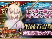 『FGO』「沖田総司ピックアップ召喚」が開催!「★5(SSR)ぐだぐだ看板娘」などの限定礼装も再登場 画像