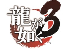 『龍が如く3』『4』『5』がPS4で発売決定!シリーズ人気作が新たに高解像度・高フレームレートで甦る 画像