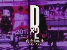 『D×2 真・女神転生 リベレーション』Ver 1.3.0で「大天使」種族に新悪魔が追加! 詳細の公開日も明らかに 画像
