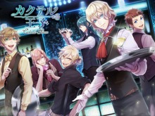 『カクテル王子(プリンス)』サービス終了が発表―ファンからは悲しみや感謝の声が 画像