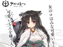 『アズールレーン』駆逐艦・大潮が次回イベントで実装決定―…可愛い女のコが大好き!? 画像