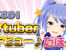【動画】ゲーム業界とバーチャル業界を繋ぐバーチャルレポーターに!?VTuber・インサイドちゃんが遂に始動! 画像