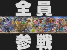 『大乱闘スマッシュブラザーズ SPECIAL』参戦キャラはなんと“全員”！ 過去作に出演したファイターが全て登場【E3 2018】 画像