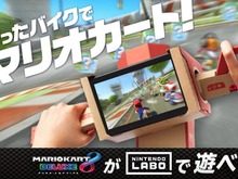 『マリオカート8 DX』を「バイクToy-Con」でプレイ！ 既存の作品に新たなゲーム体験を提案 画像