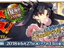 『FGO』復刻版「デッドヒート・サマーレース！」開幕！ 新たに調整されたレース応援戦に挑もう 画像