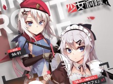 『少女前線』事前登録キャンペーンの追加報酬が公開！50万人突破で「9A-91」の専用スキンをプレゼント 画像