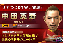 『サカつくRTW』に