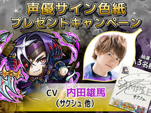 『コトダマン』声優・細谷佳正さんと内田雄馬さんのサイン色紙が当たるTwitterキャンペーンを開催中 画像