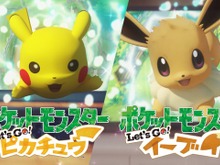 『ポケモン Let's Go! ピカチュウ・ イーブイ』最新情報が本日7月12日22時頃に公開予定! 画像