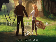 VRアニメ『狼と香辛料VR』発表!“アニメの中に入れる”新体験、メインキャストはTVアニメ版の2人が続投 画像