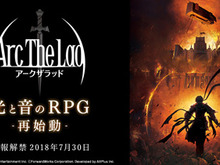 『アークザラッド』新作のティザーサイトが公開!気になる詳細は7月30日に解禁 画像