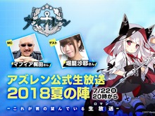 『アズールレーン』新情報盛り沢山の公式生放送が7月22日に実施決定!累計視聴者数に応じたプレゼントキャンペーンも開催 画像