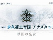 「『FGO』“永久凍土帝国 アナスタシア”あなたの満足度は星いくつ?」結果発表─「星5」評価は果たして何位に!?【アンケート】 画像