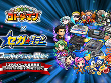 『セガオールスター』×『コトダマン』コラボレーションイベント19日から開催-公式生放送は18日21:00から! 画像