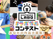 金賞はダンボール風の特別なスイッチ本体!『Nintendo Labo』コンテストが開催中 画像