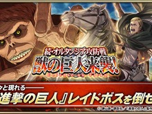 『オルサガ』×「進撃の巨人」コラボはいよいよ第3部に-UR「エルヴィン」を手に入れよう! 画像