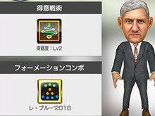 『サカつくRTW』★3「デキャン」監督ら4名を追加―コンボ発動で全選手を強化! 画像