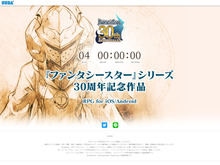 『ファンタシースター』シリーズ30周年記念作品のカウントダウンサイトが公開!7月24日12時にその内容が明らかに 画像