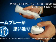 Wii『ウイニングイレブン プレーメーカー2009』のPV公開 画像