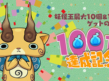 『妖怪ウォッチ ワールド』「100万ダウンロード達成記念イベント」開催─全国の市区町村に「コマじろう」が登場! 画像