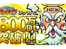 『コトダマン』配信3ヵ月で800万DLを突破!「セガオールスター」コラボのTVCMも公開 画像