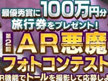 『D×2 真・女神転生 リベレーション』★5「トール」を用いたAR悪魔写真コンテスト開催―最優秀賞には100万円分の旅行券進呈! 画像