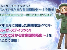 『FGO』バニヤン再び！「オール・ザ・ステイツメン～マンガで分かる合衆国開拓史」復刻【FGOフェス2018】 画像