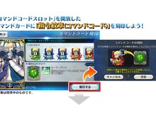 『FGO』新システム「指令紋章」実装！ カードに刻印して特攻や回復などを付与─専用のアイテムで分離可能 画像