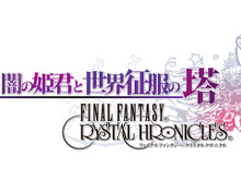 Wiiウェア『光と闇の姫君と世界征服の塔 FFCC』公式サイトオープン 画像