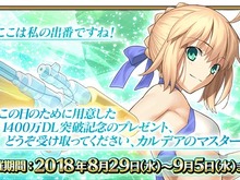 『FGO』1,400万DLを突破！ 記念キャンペーンを8月29日より開催─水着アルトリアを含むピックアップ召喚も 画像