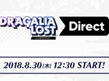 任天堂×Cygames『ドラガリアロスト』9月27日にサービスイン！ 8月30日の「Dragalia Lost Direct」で詳細公開 画像