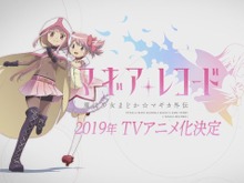 『マギアレコード 魔法少女まどか☆マギカ外伝』がTVアニメ化！ 放送時期は2019年 画像