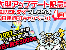 『コトダマン』大型アップデートを9月4日に実施─「虹のコトダマ」が最大3,000個手に入るRTキャンペーンも！ 画像