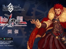 『FGO』スペシャルイベント「復刻版:Fate/Accel Zero Order -LAP_2-」が9月5日より開催決定！ 画像