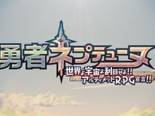 PS4『勇者ネプテューヌ』リリース日を変更─約3ヶ月の延期が決定 画像