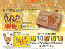 『デレマス』CD付き「カレーメシ」BOXが9月6日から予約開始─同日オリジナルPVも公開！ 画像